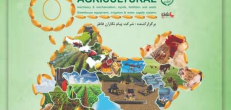 نمایشگاه تخصصی کشاورزی کرمانشاه1400